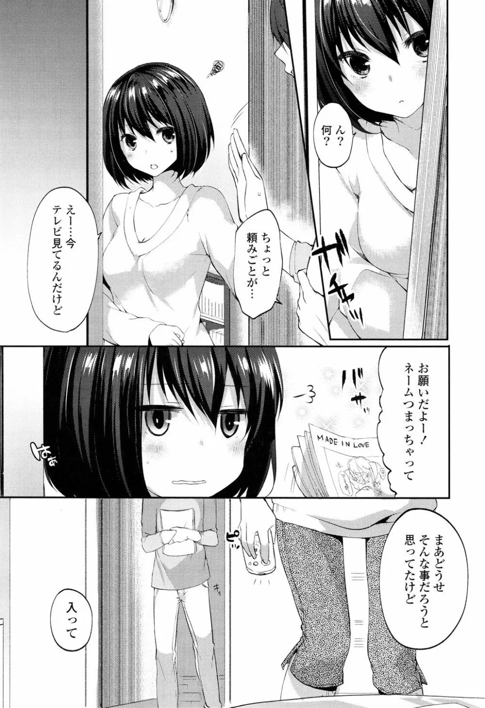 シェアスタイル～ゆいなに誘惑～ Page.166