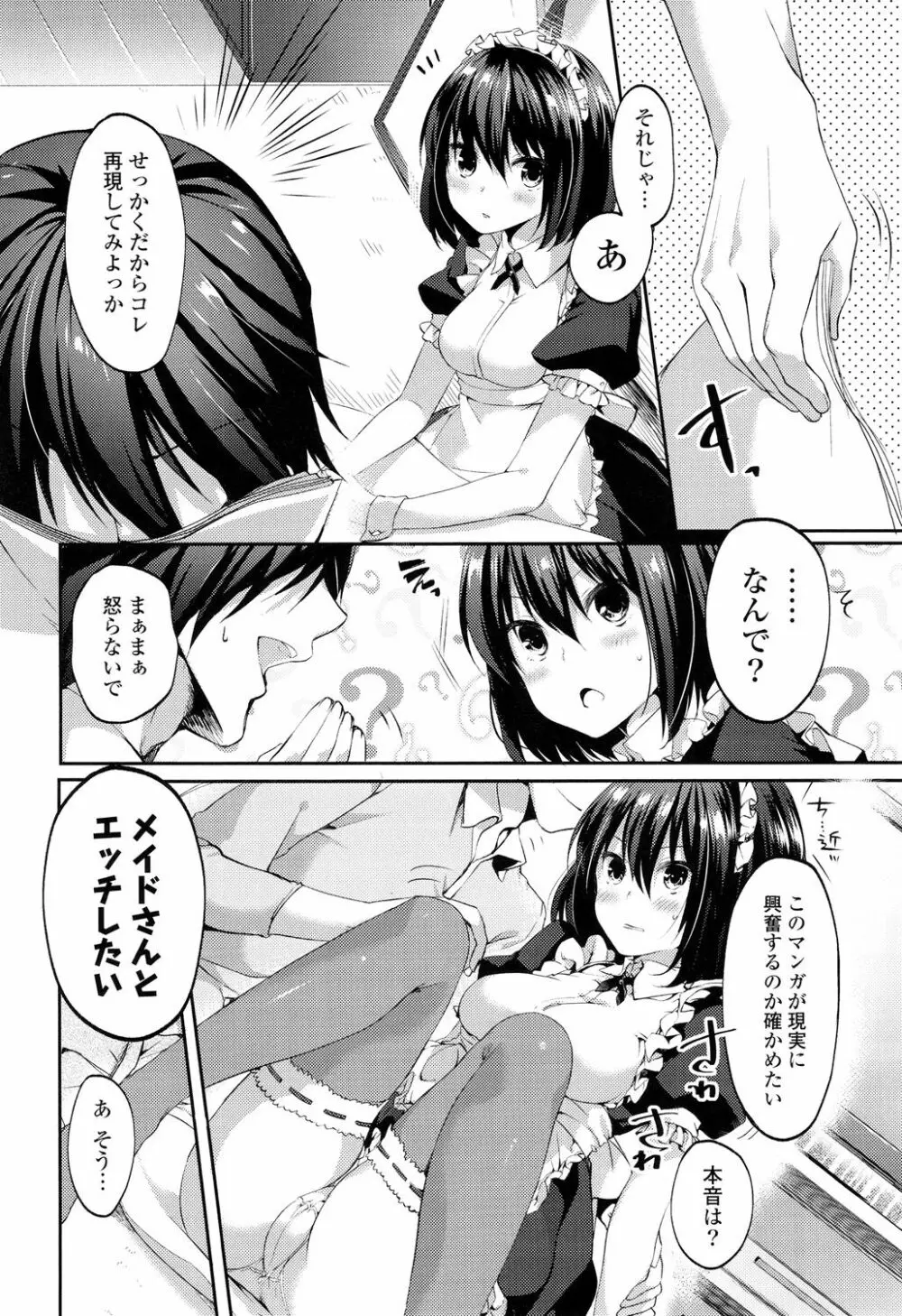 シェアスタイル～ゆいなに誘惑～ Page.169