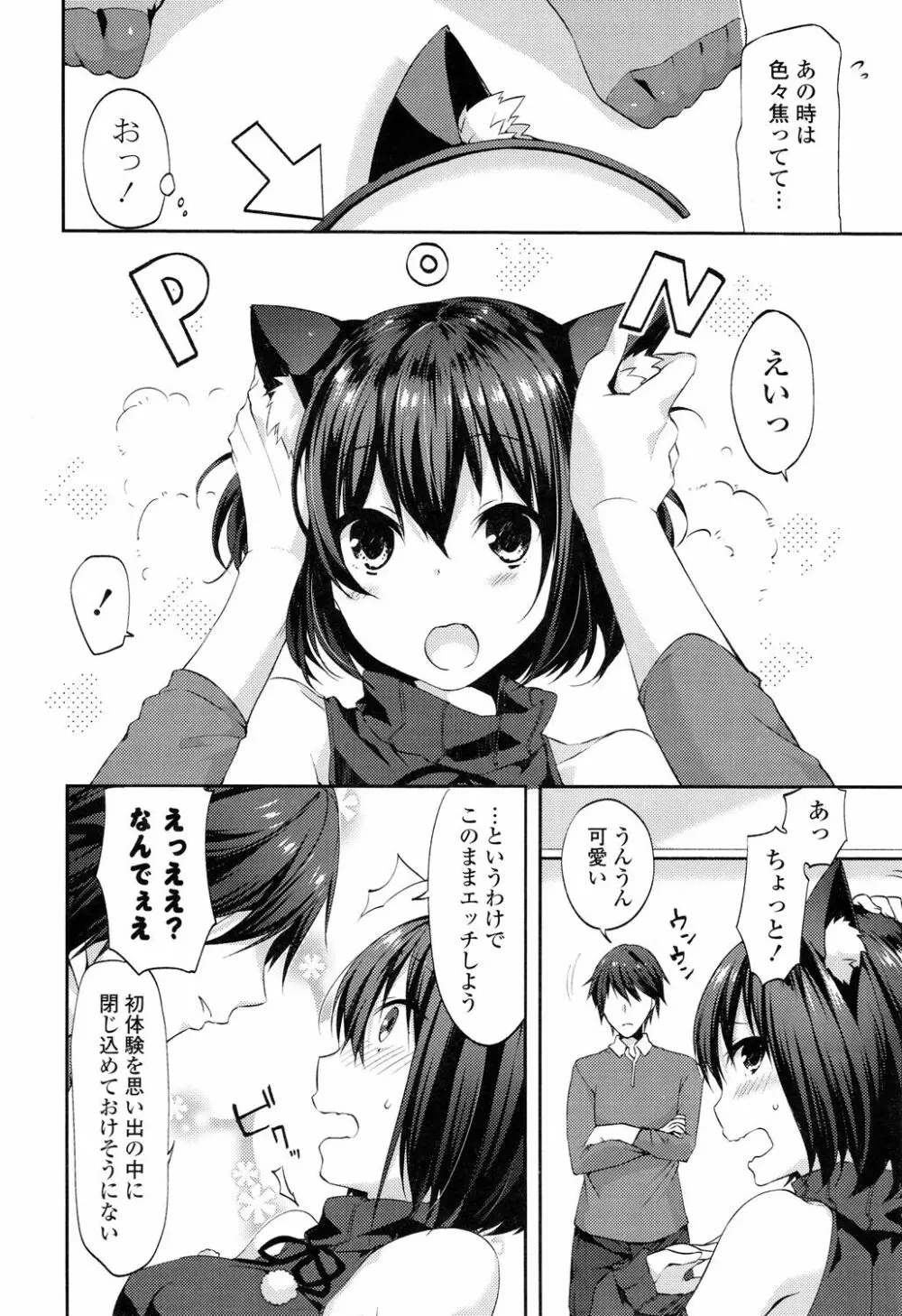 シェアスタイル～ゆいなに誘惑～ Page.187