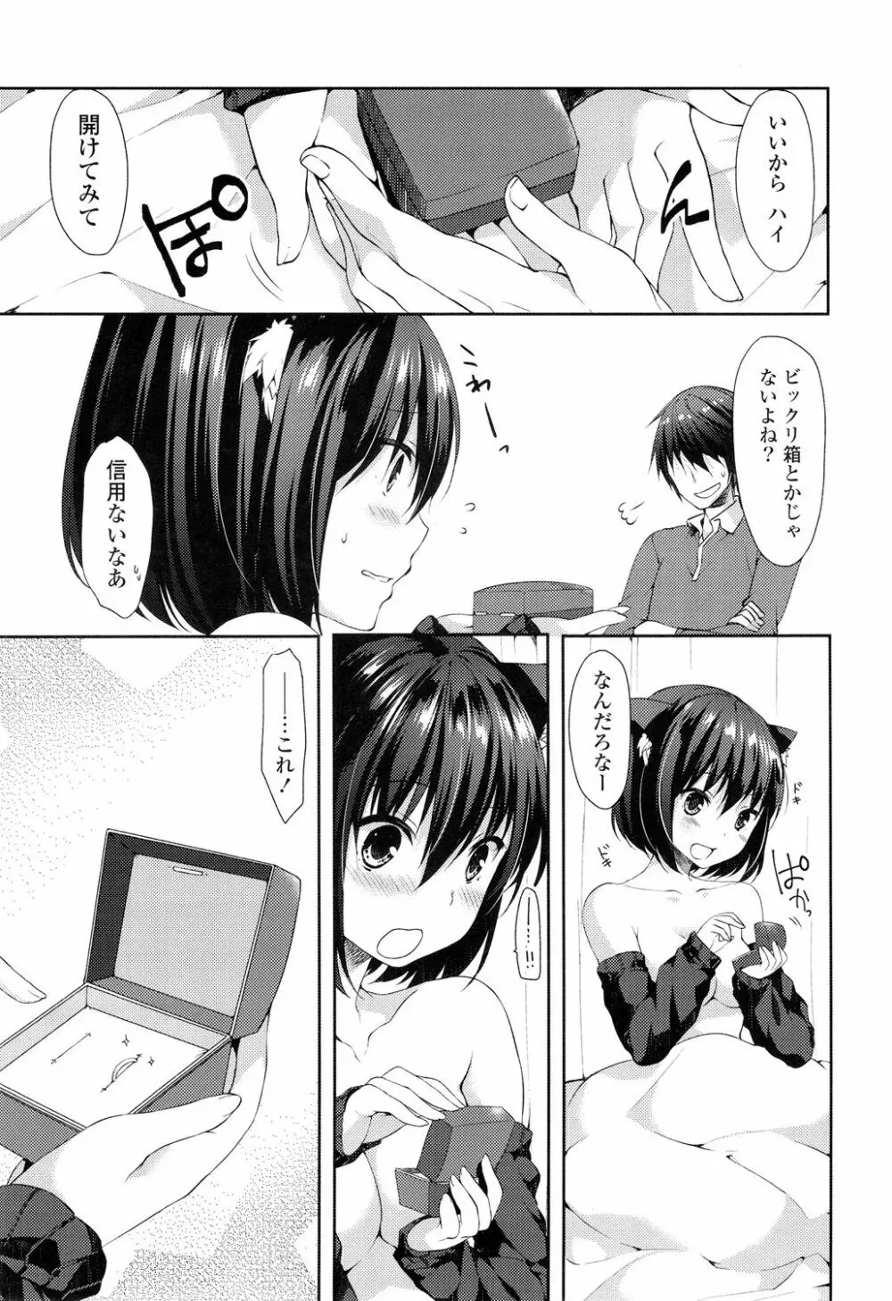 シェアスタイル～ゆいなに誘惑～ Page.202