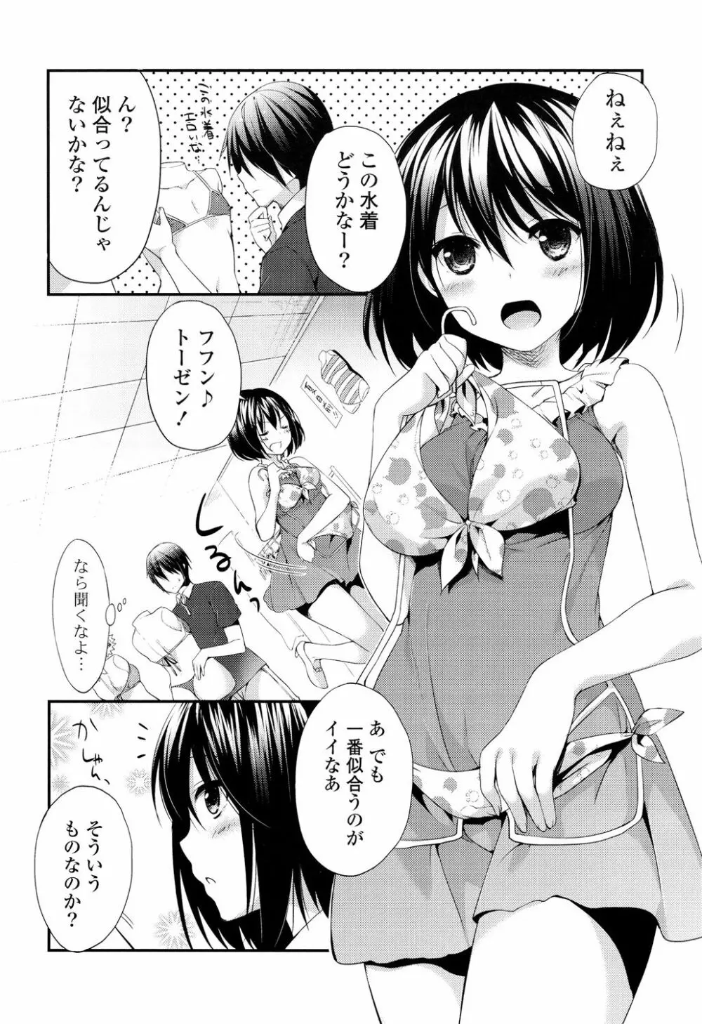 シェアスタイル～ゆいなに誘惑～ Page.25