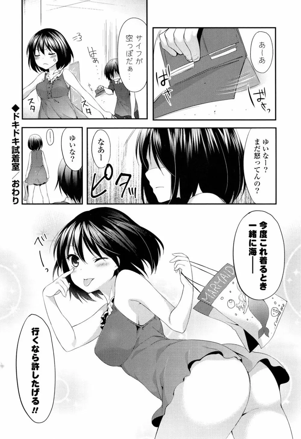 シェアスタイル～ゆいなに誘惑～ Page.43