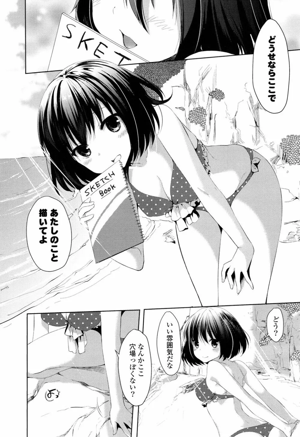 シェアスタイル～ゆいなに誘惑～ Page.49