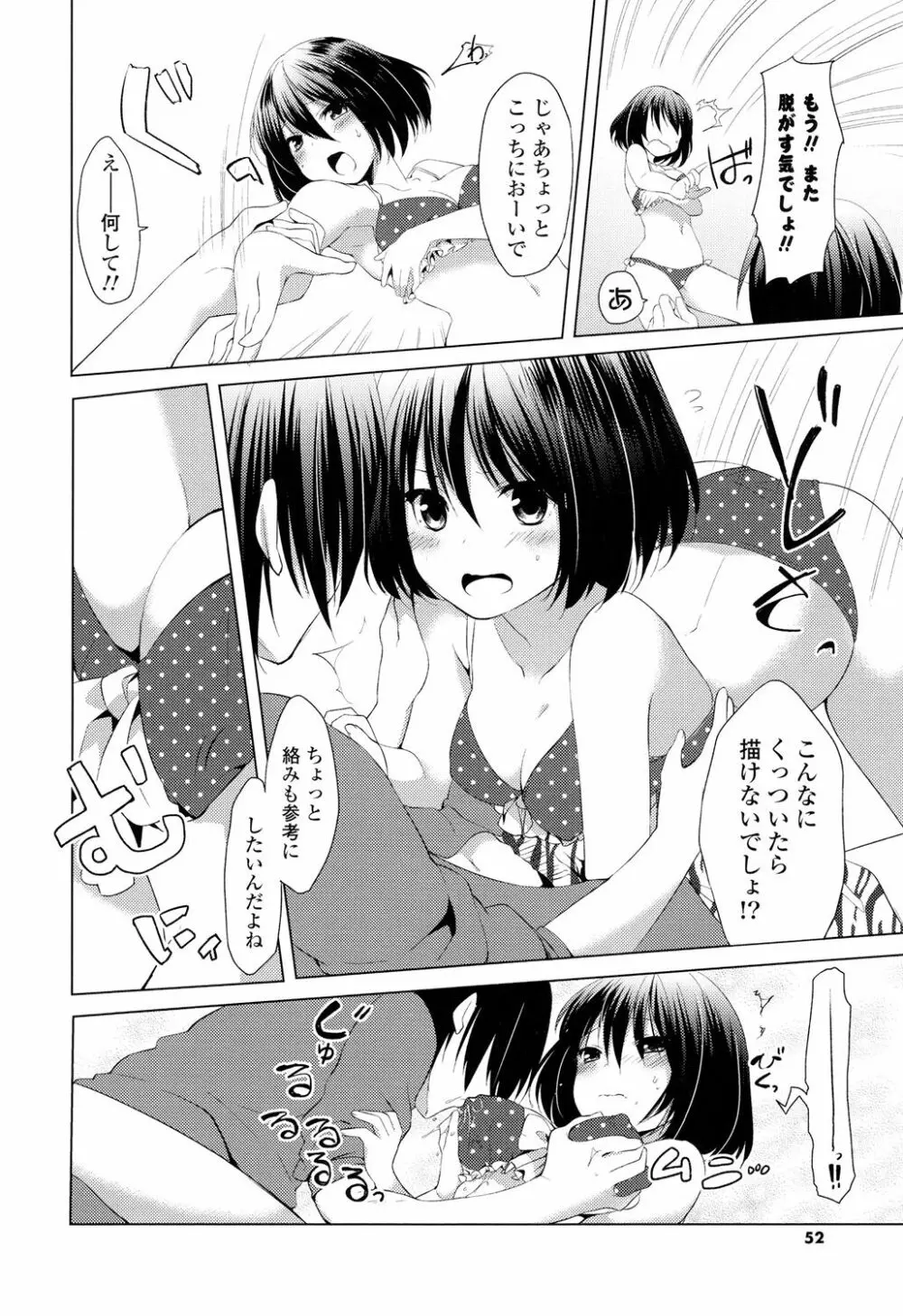 シェアスタイル～ゆいなに誘惑～ Page.51