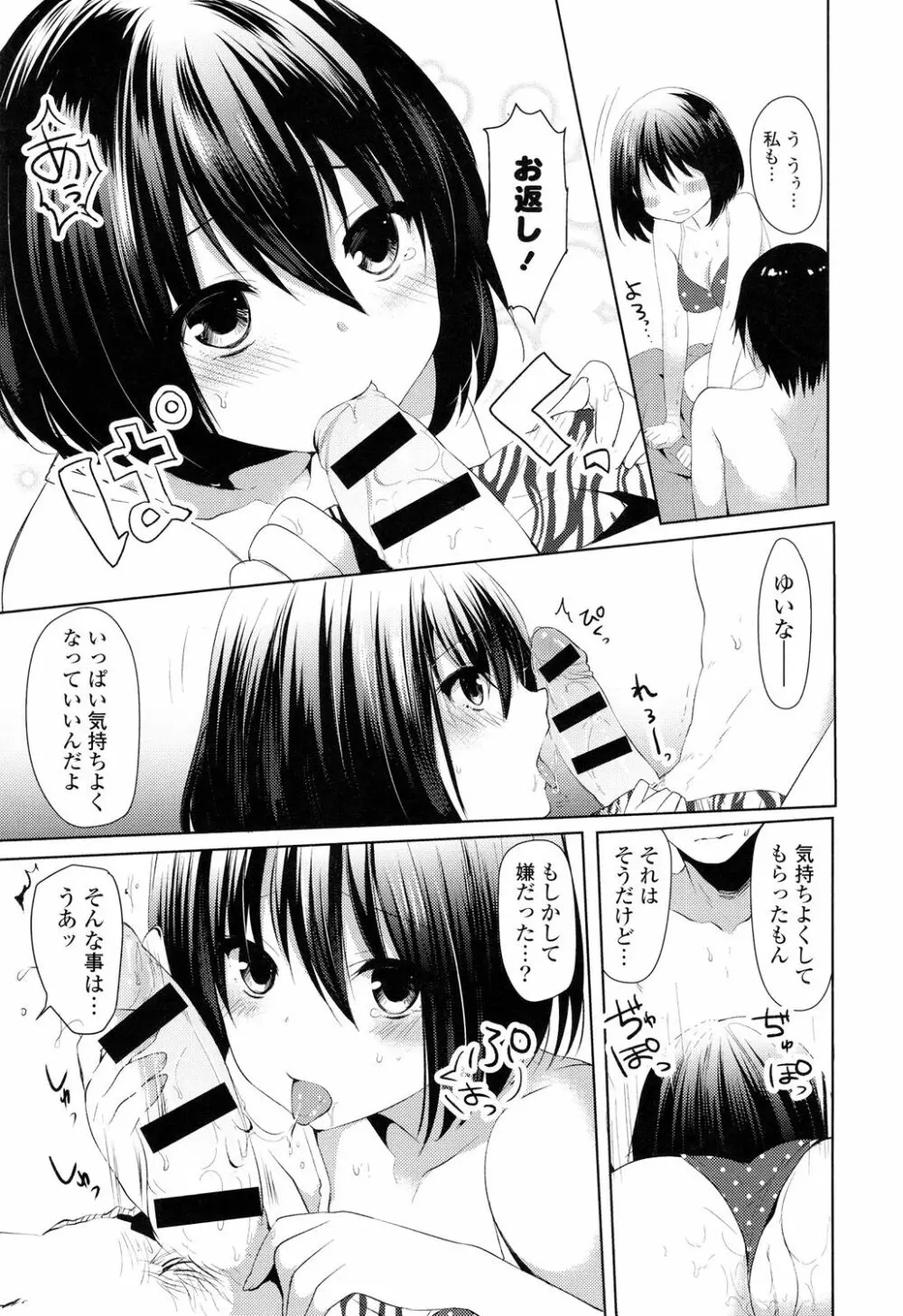 シェアスタイル～ゆいなに誘惑～ Page.56