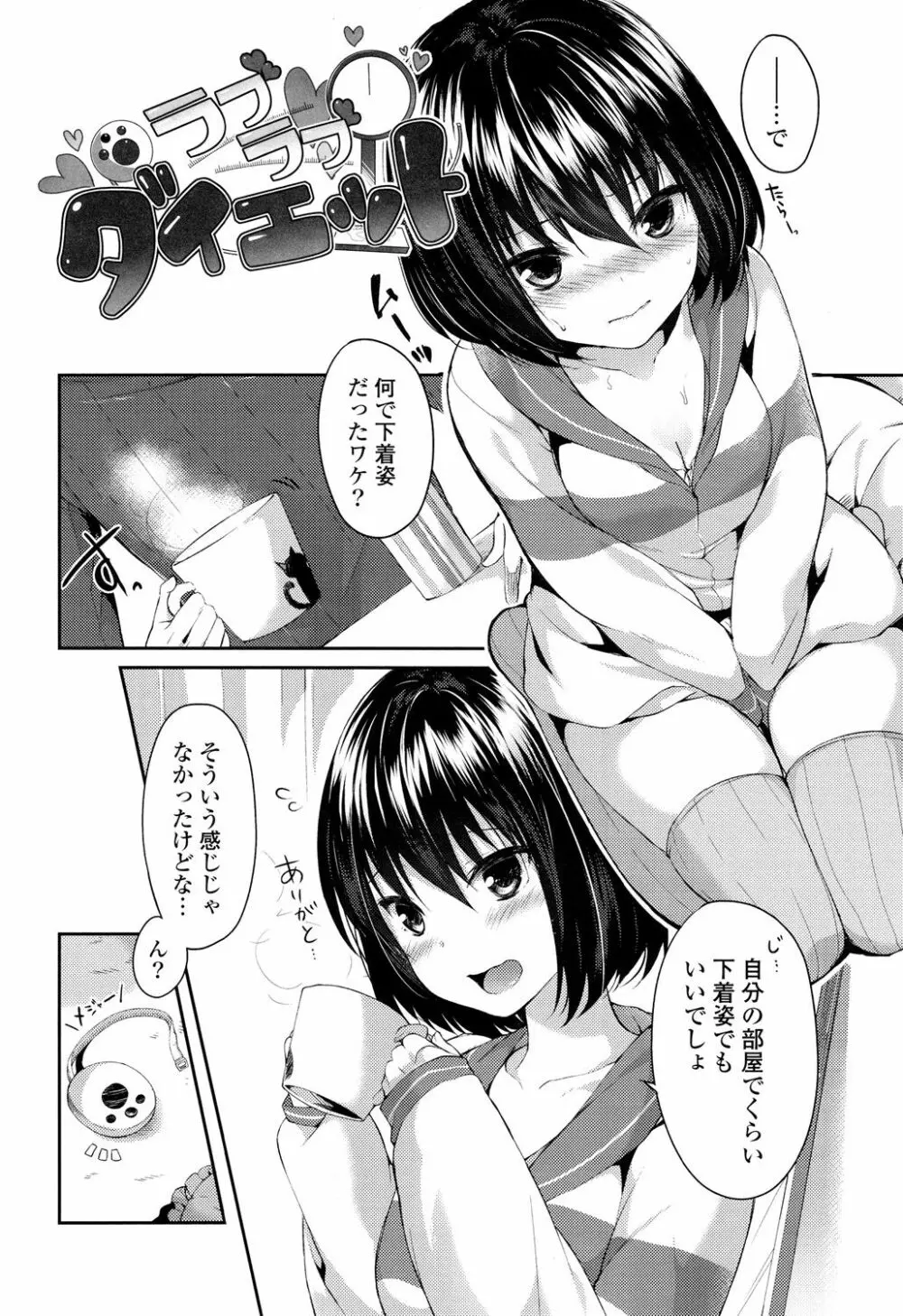 シェアスタイル～ゆいなに誘惑～ Page.85