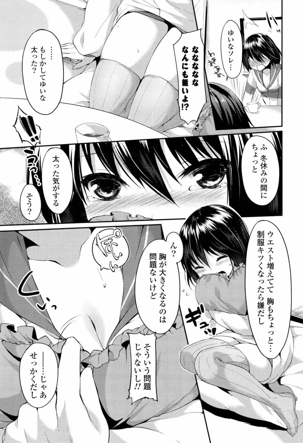 シェアスタイル～ゆいなに誘惑～ Page.86