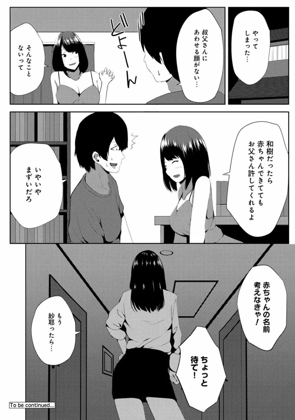 COMIC アナンガ・ランガvol.15 Page.144