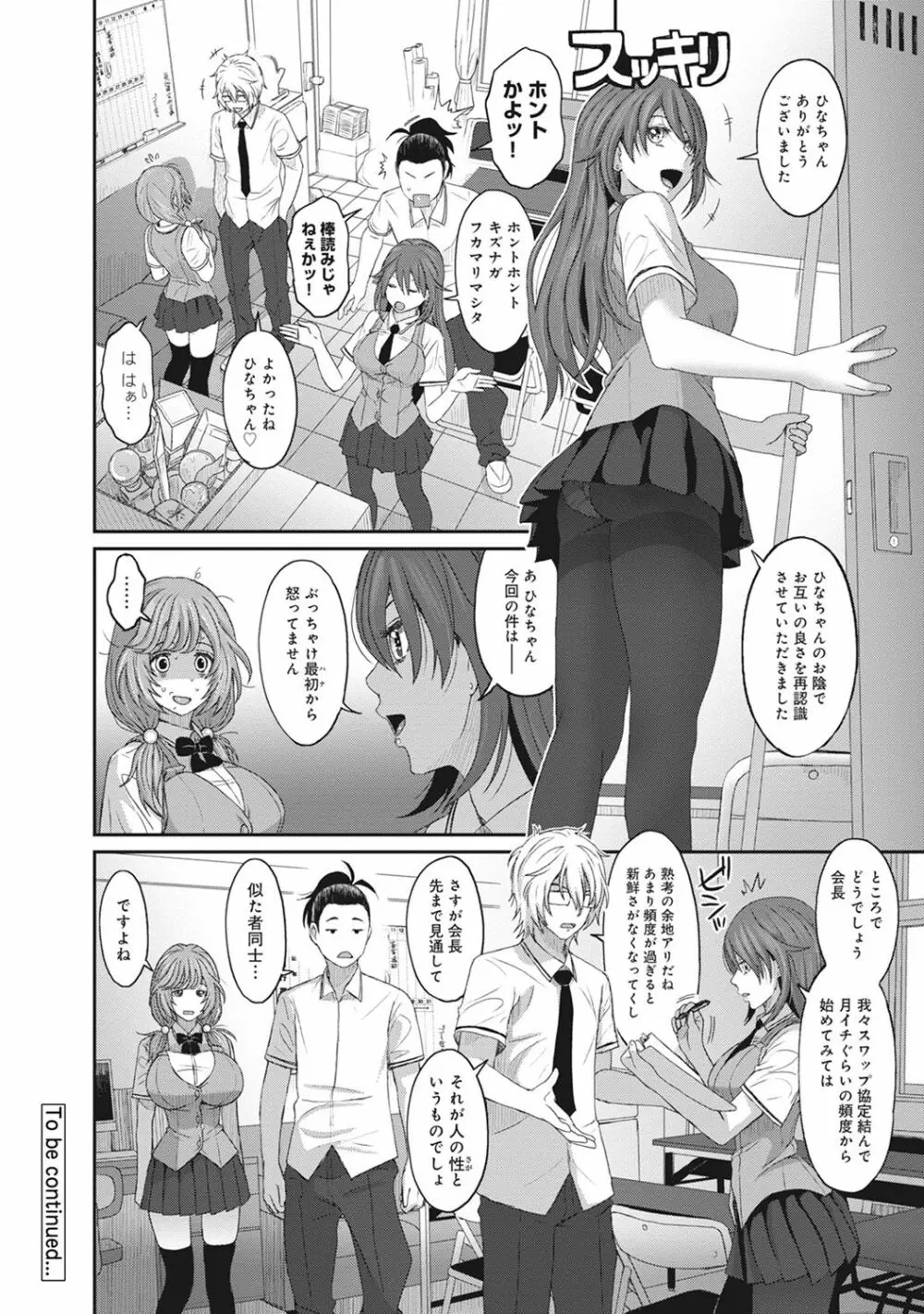 COMIC アナンガ・ランガvol.15 Page.190