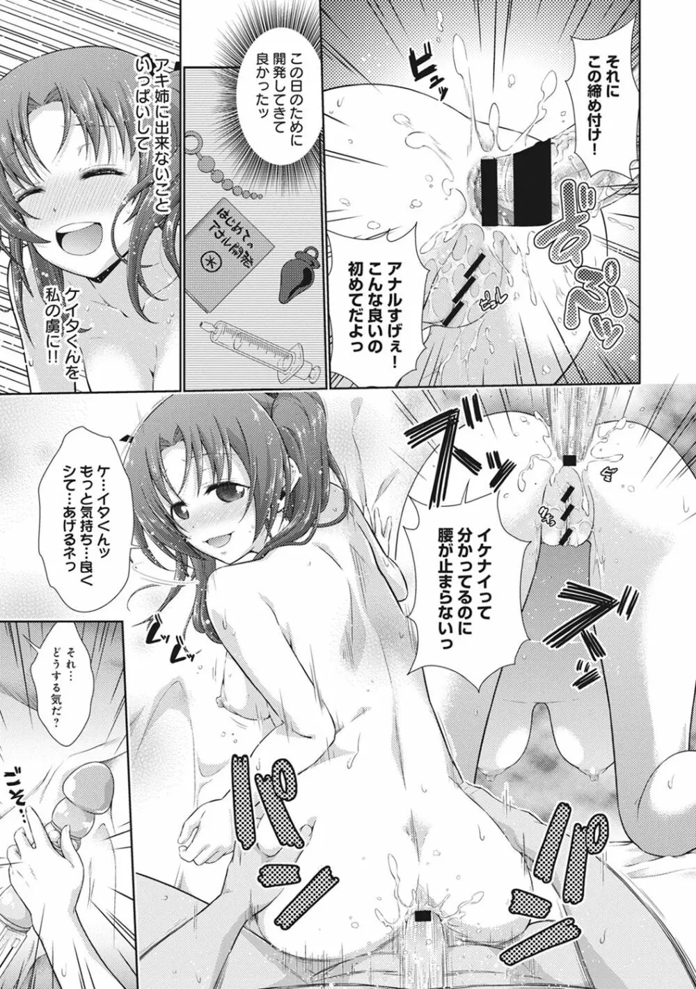 COMIC アナンガ・ランガvol.15 Page.237