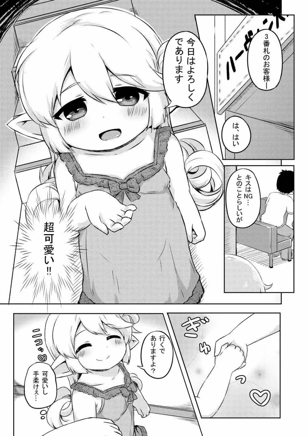 おこさま!?ソープ!! Page.3