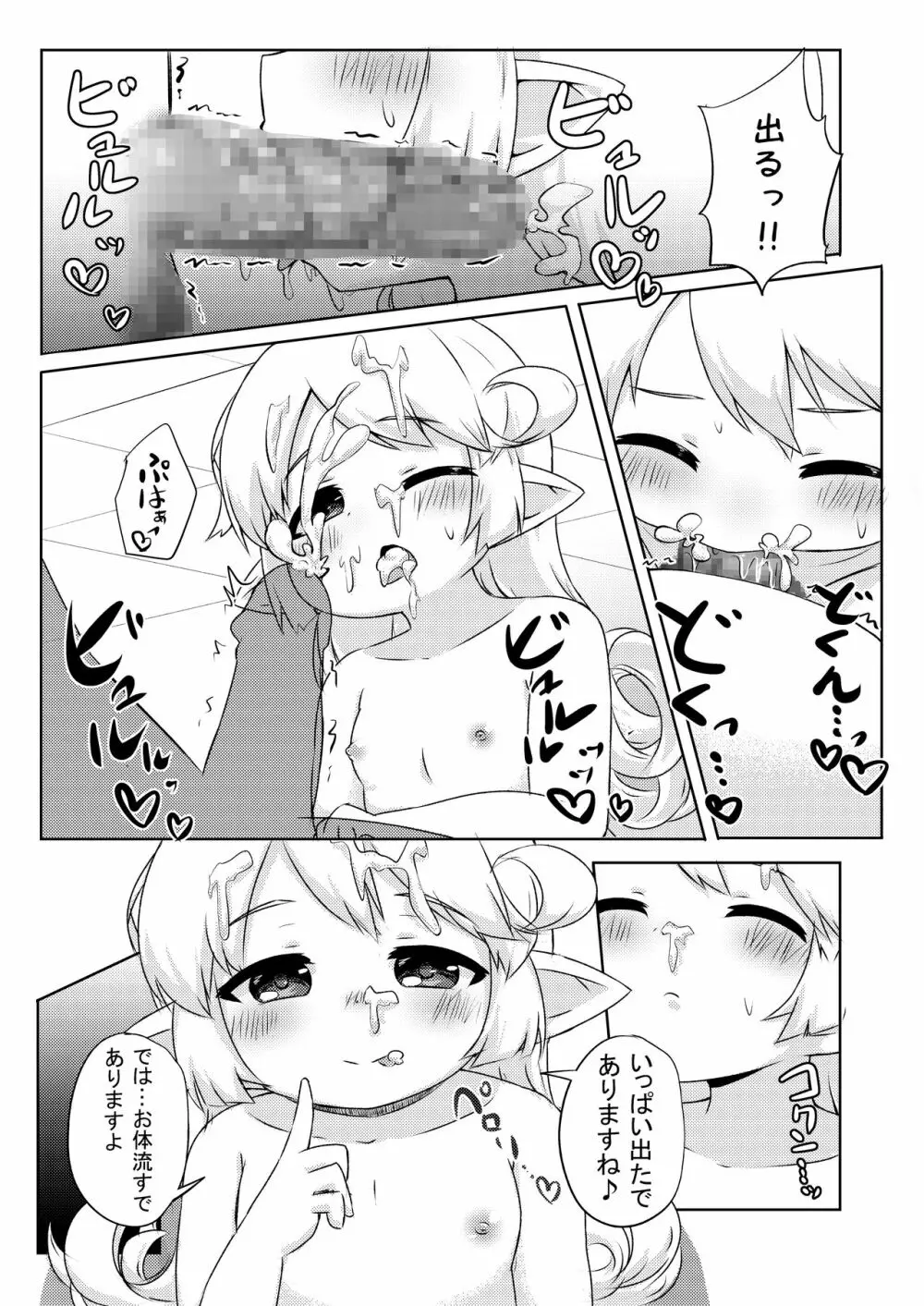 おこさま!?ソープ!! Page.8