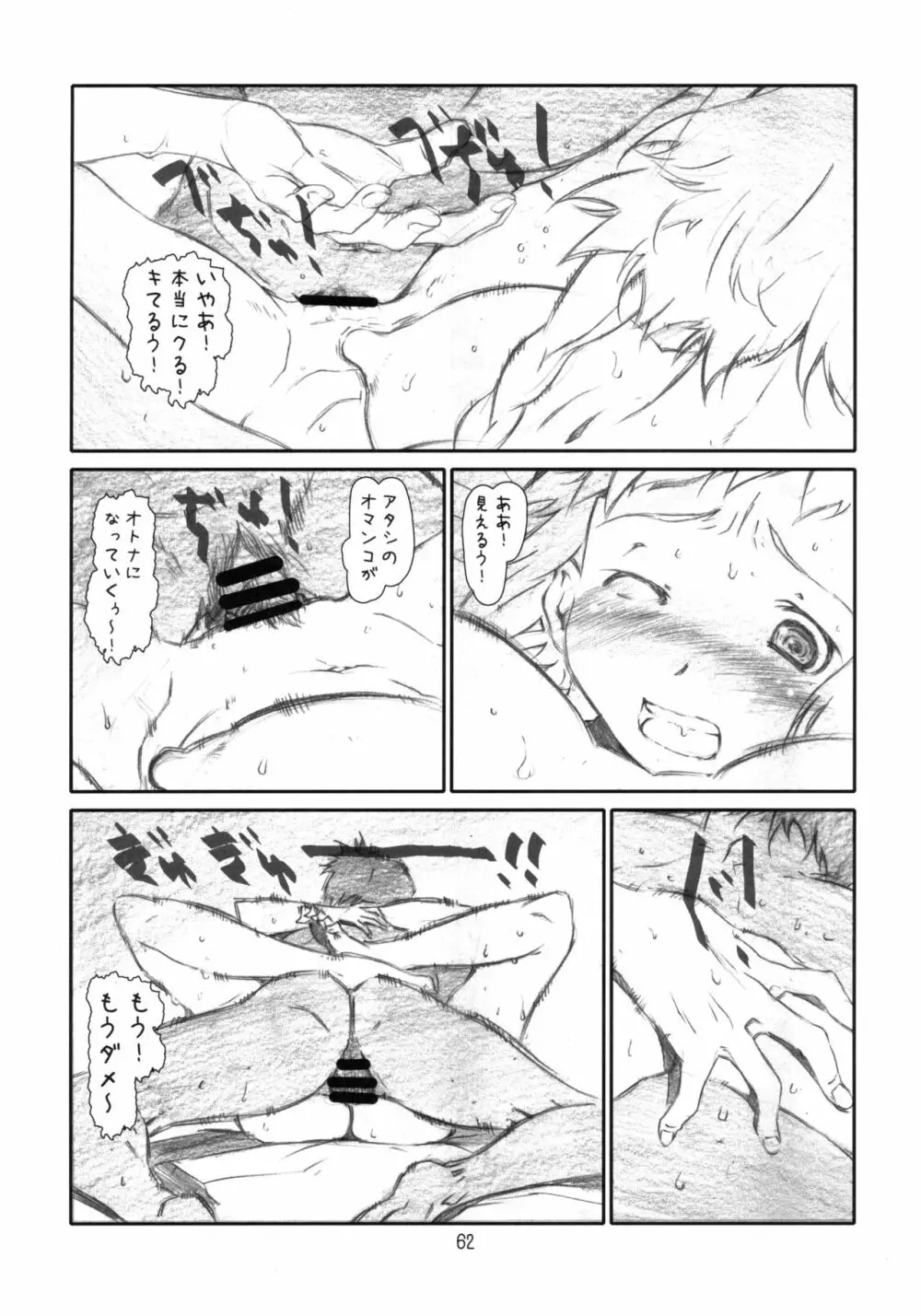 YOROZ-N Page.61