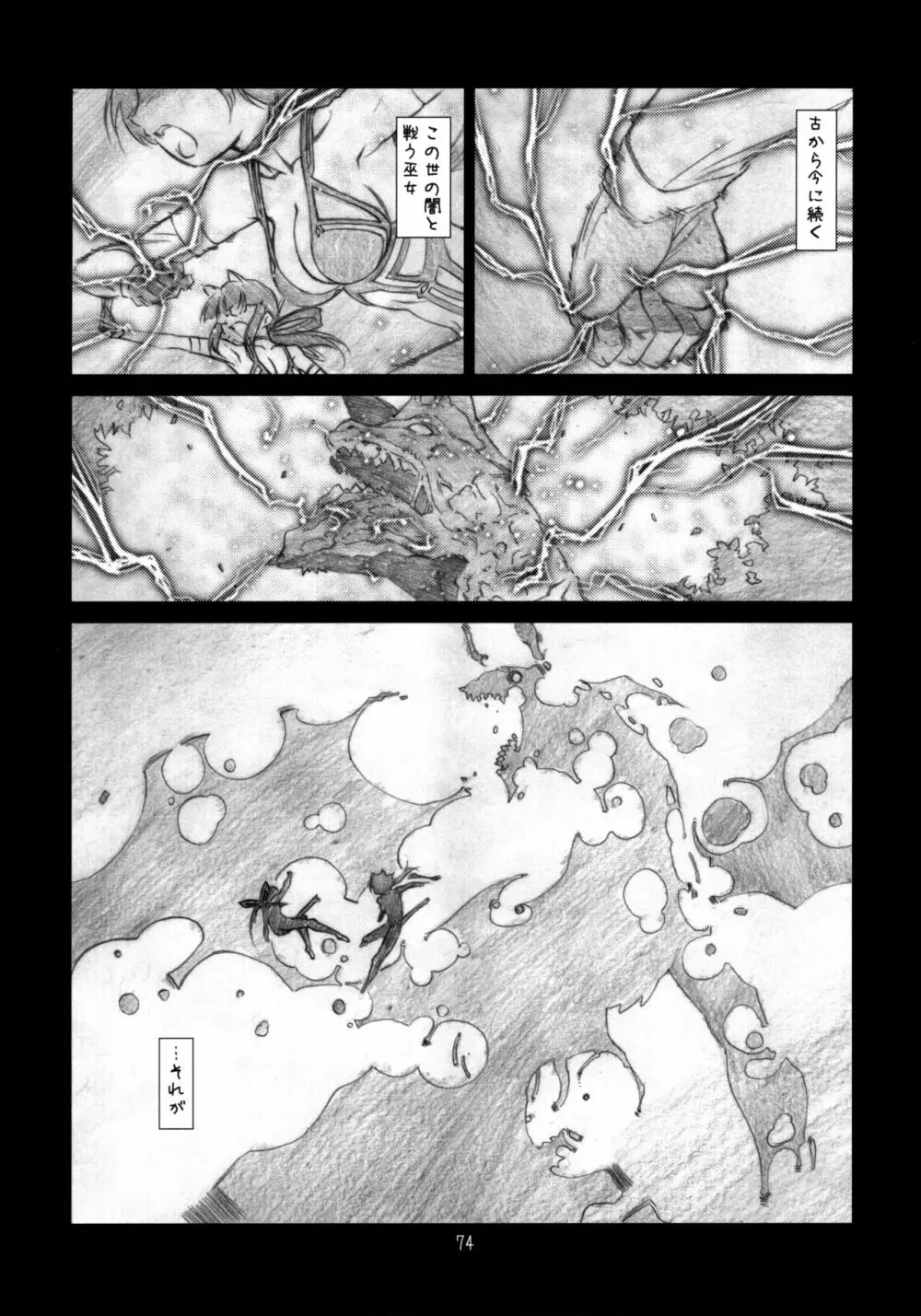 YOROZ-N Page.73