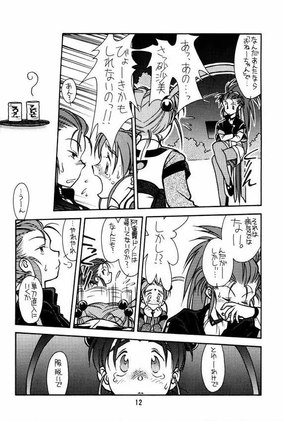 [bolze (rit) 今が旬！1 (天地無用！) Page.11