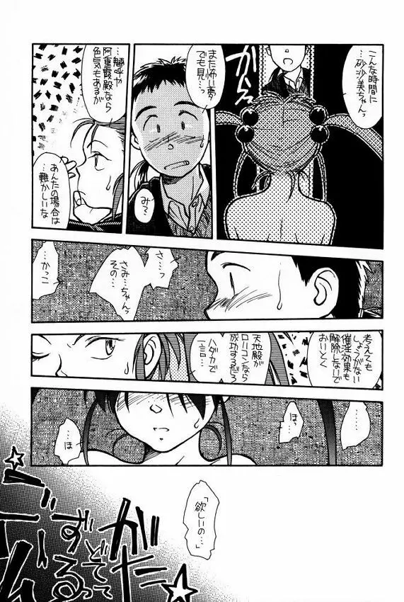 [bolze (rit) 今が旬！1 (天地無用！) Page.16