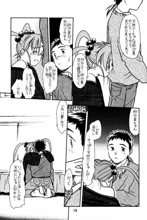 [bolze (rit) 今が旬！1 (天地無用！) Page.18