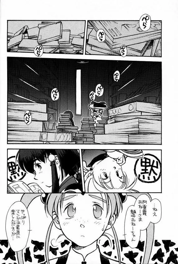 [bolze (rit) 今が旬！1 (天地無用！) Page.5