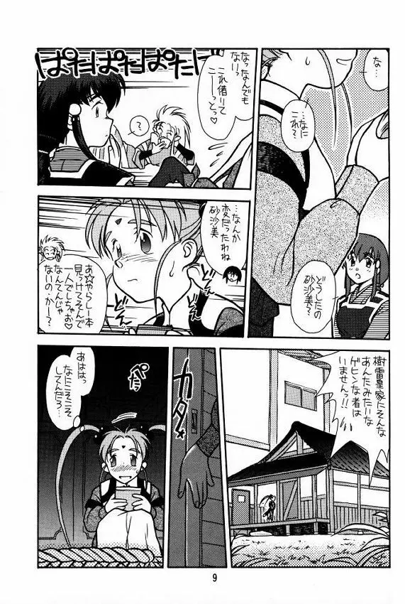 [bolze (rit) 今が旬！1 (天地無用！) Page.8