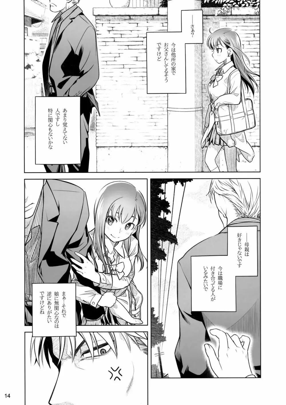 すていばいみぃ 前日譚 フラジャイル・エス Page.13