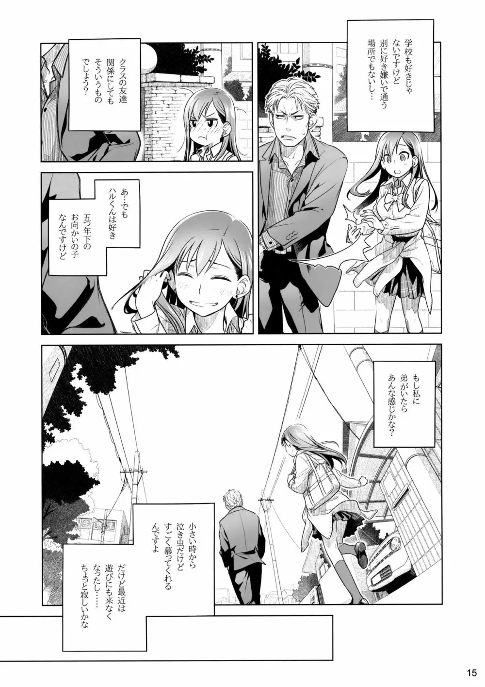 すていばいみぃ 前日譚 フラジャイル・エス Page.14