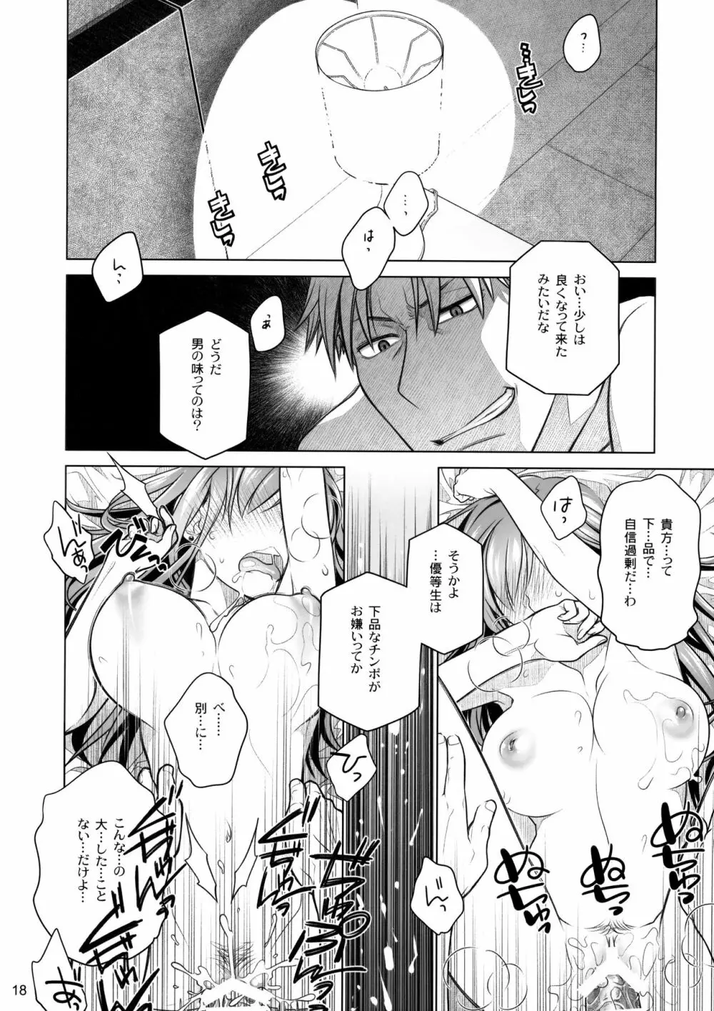 すていばいみぃ 前日譚 フラジャイル・エス Page.17