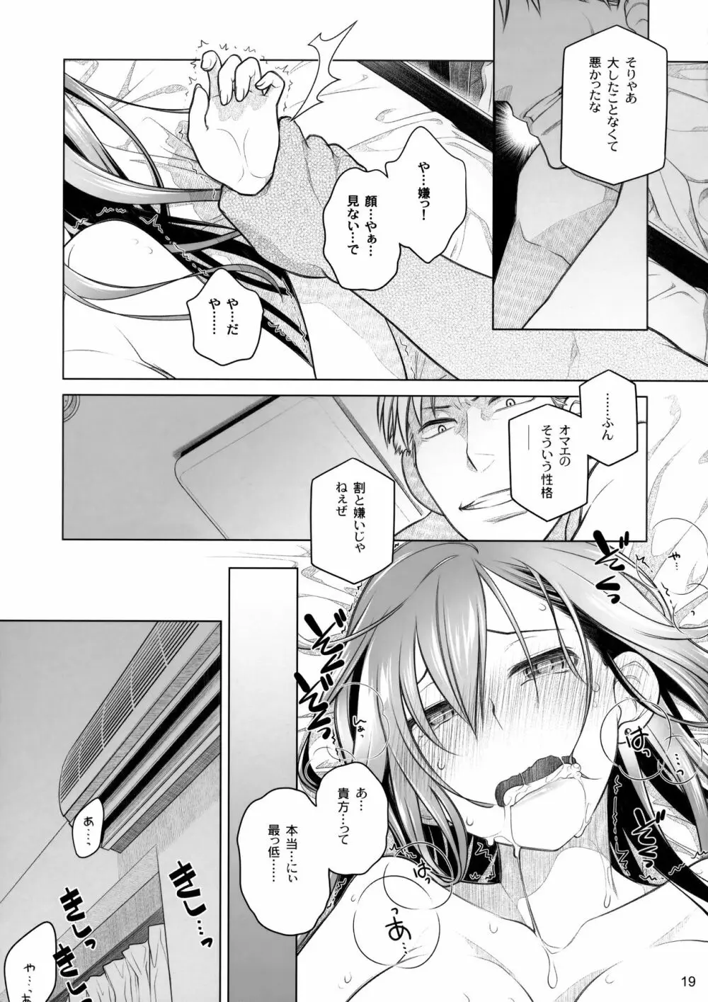 すていばいみぃ 前日譚 フラジャイル・エス Page.18