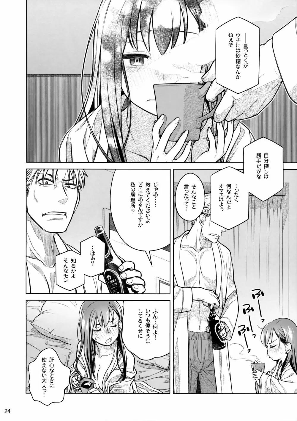 すていばいみぃ 前日譚 フラジャイル・エス Page.23