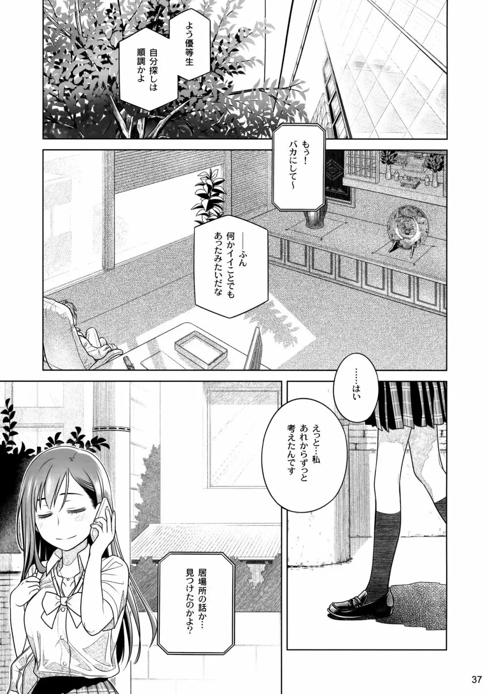 すていばいみぃ 前日譚 フラジャイル・エス Page.36