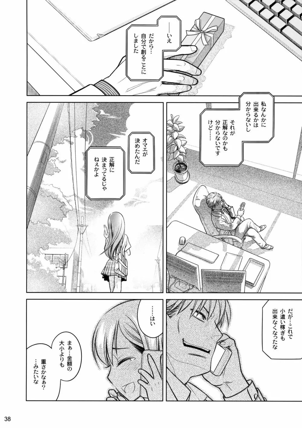 すていばいみぃ 前日譚 フラジャイル・エス Page.37