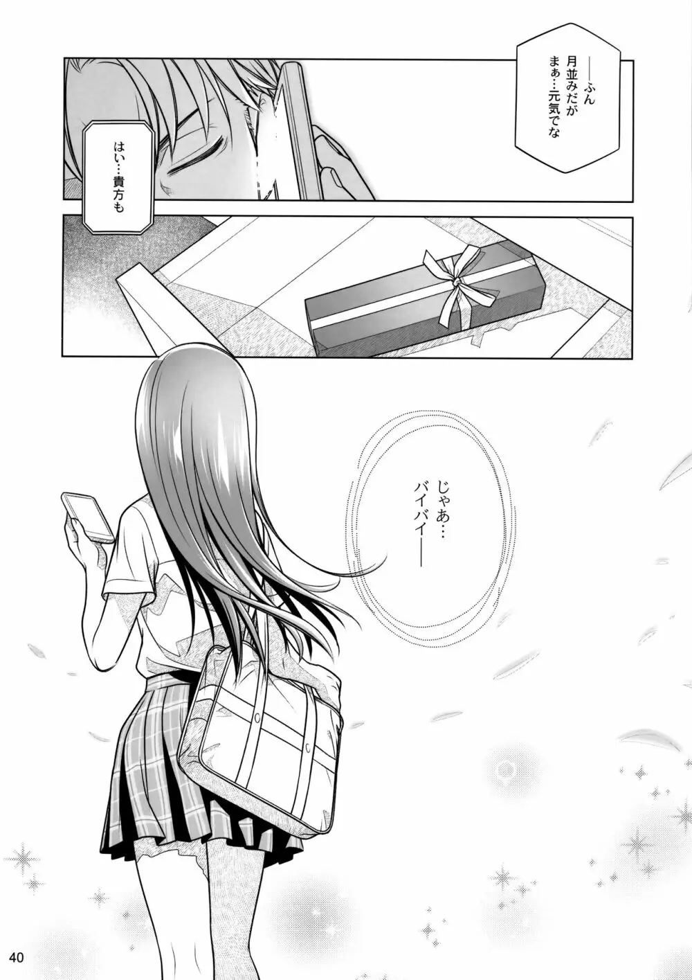 すていばいみぃ 前日譚 フラジャイル・エス Page.39