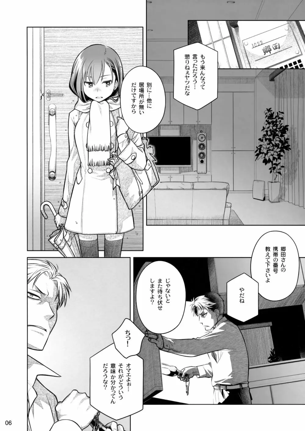 すていばいみぃ 前日譚 フラジャイル・エス Page.5