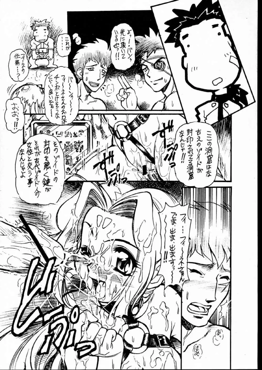 ZOIDS (ゾイド） Page.7