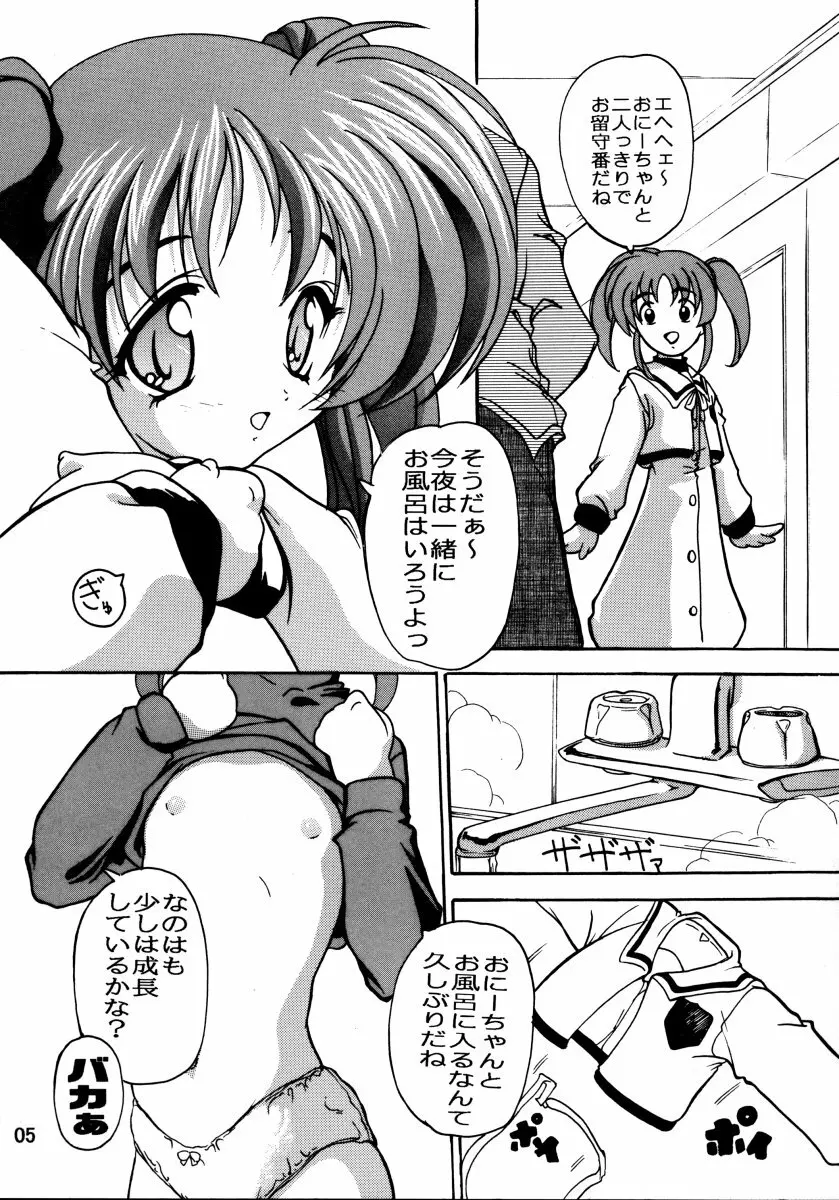 なのはなつみ Page.4