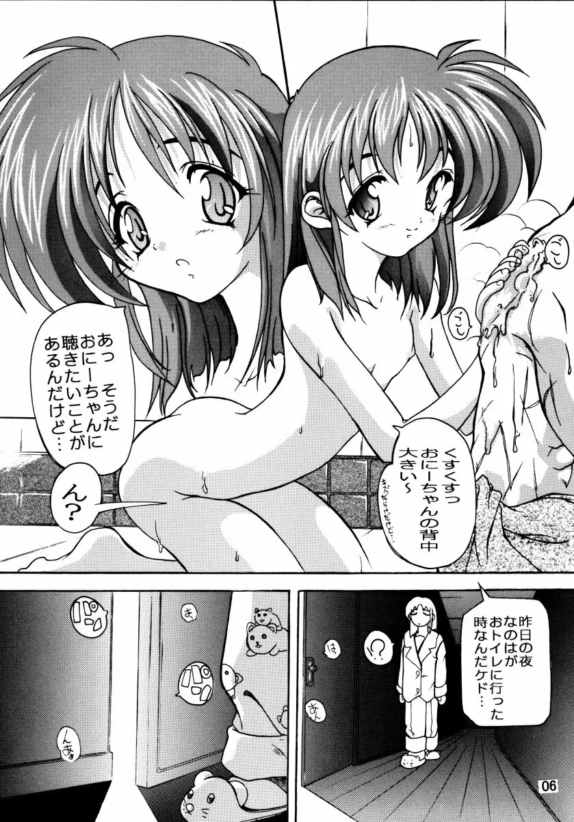 なのはなつみ Page.5