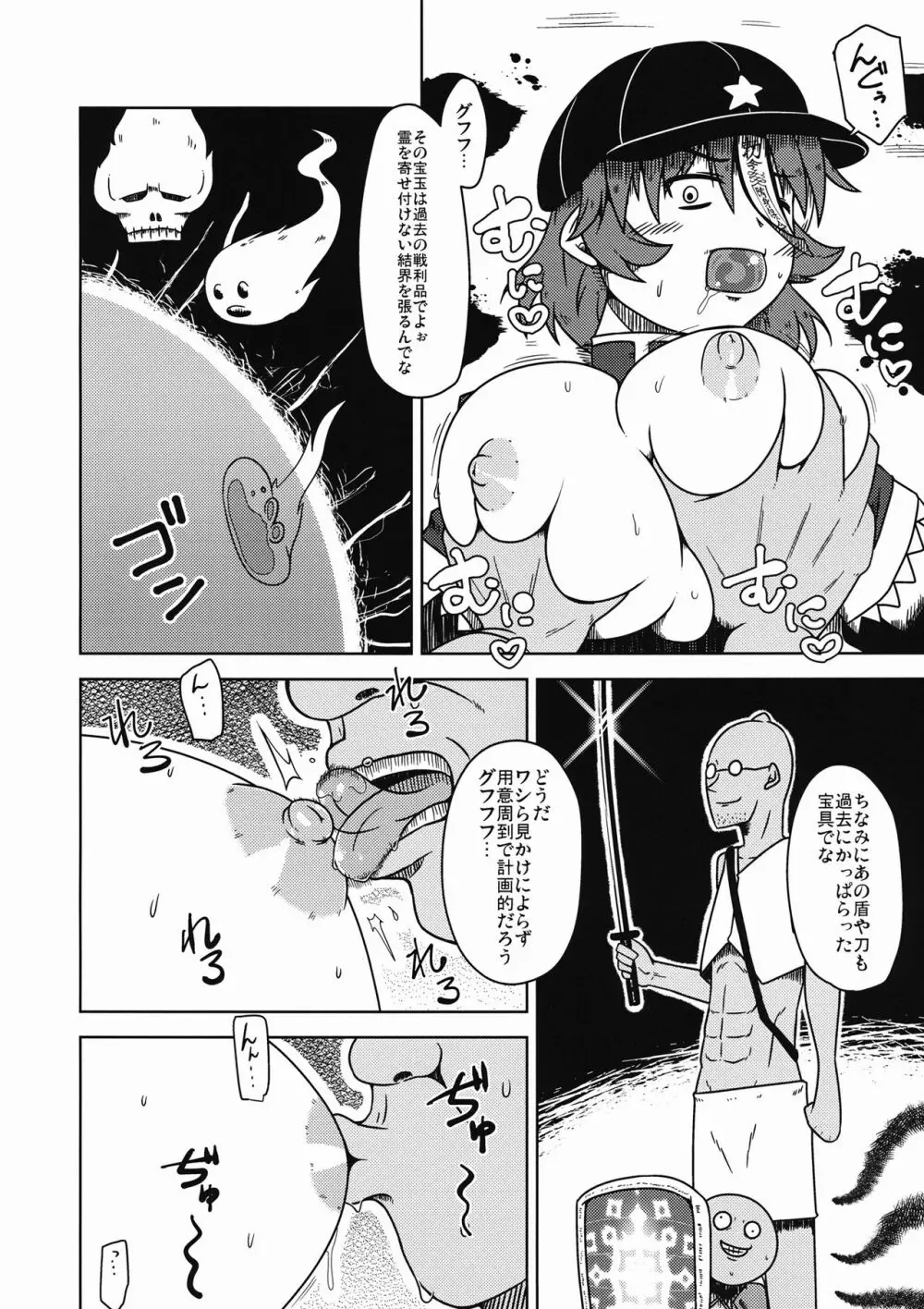 屍荒 -しかばねあらし- Page.9