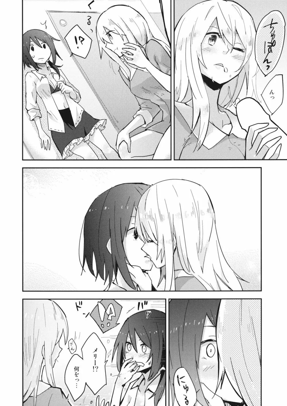 ヒミツノ。 Page.15