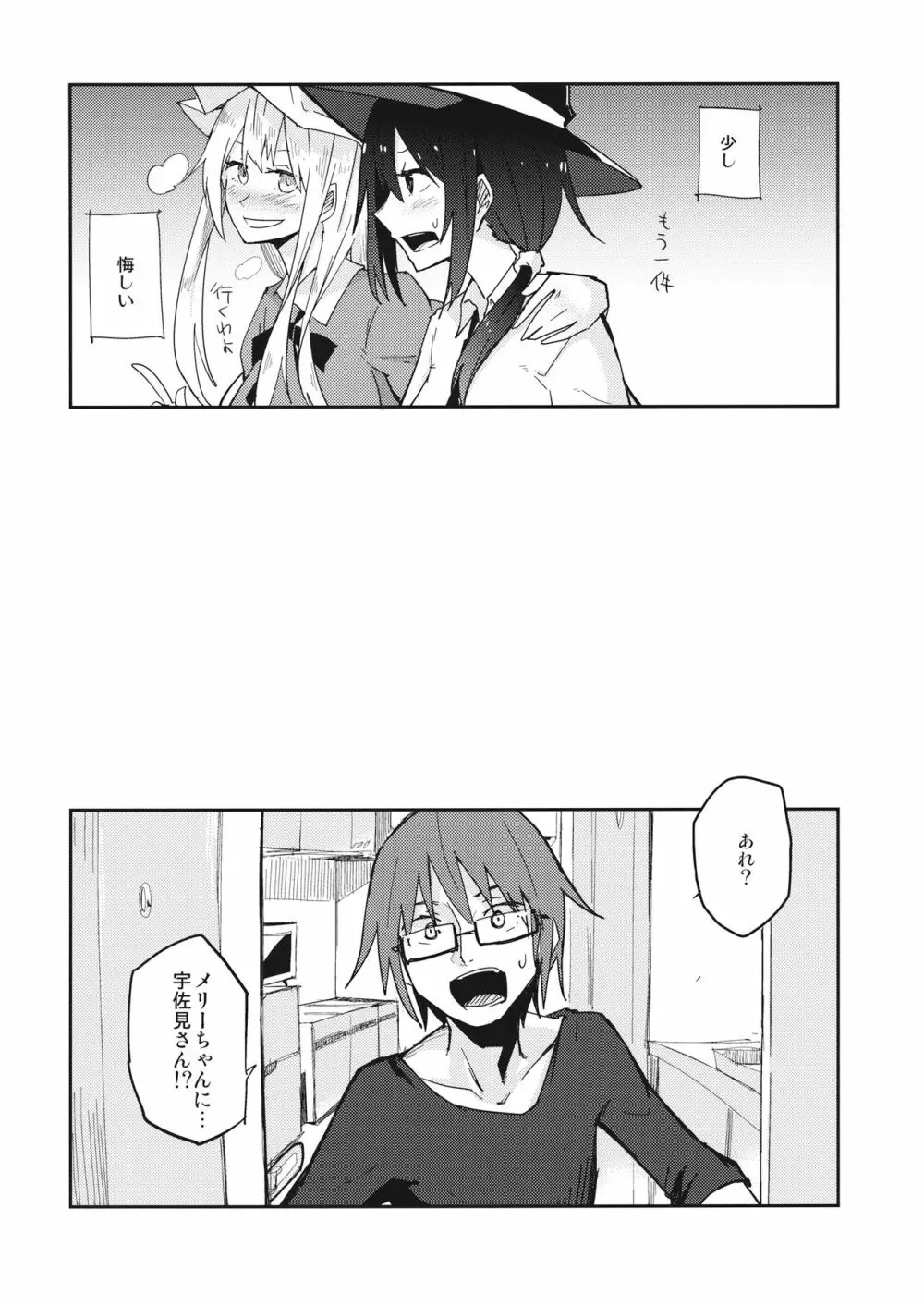 ヒミツノ。 Page.3