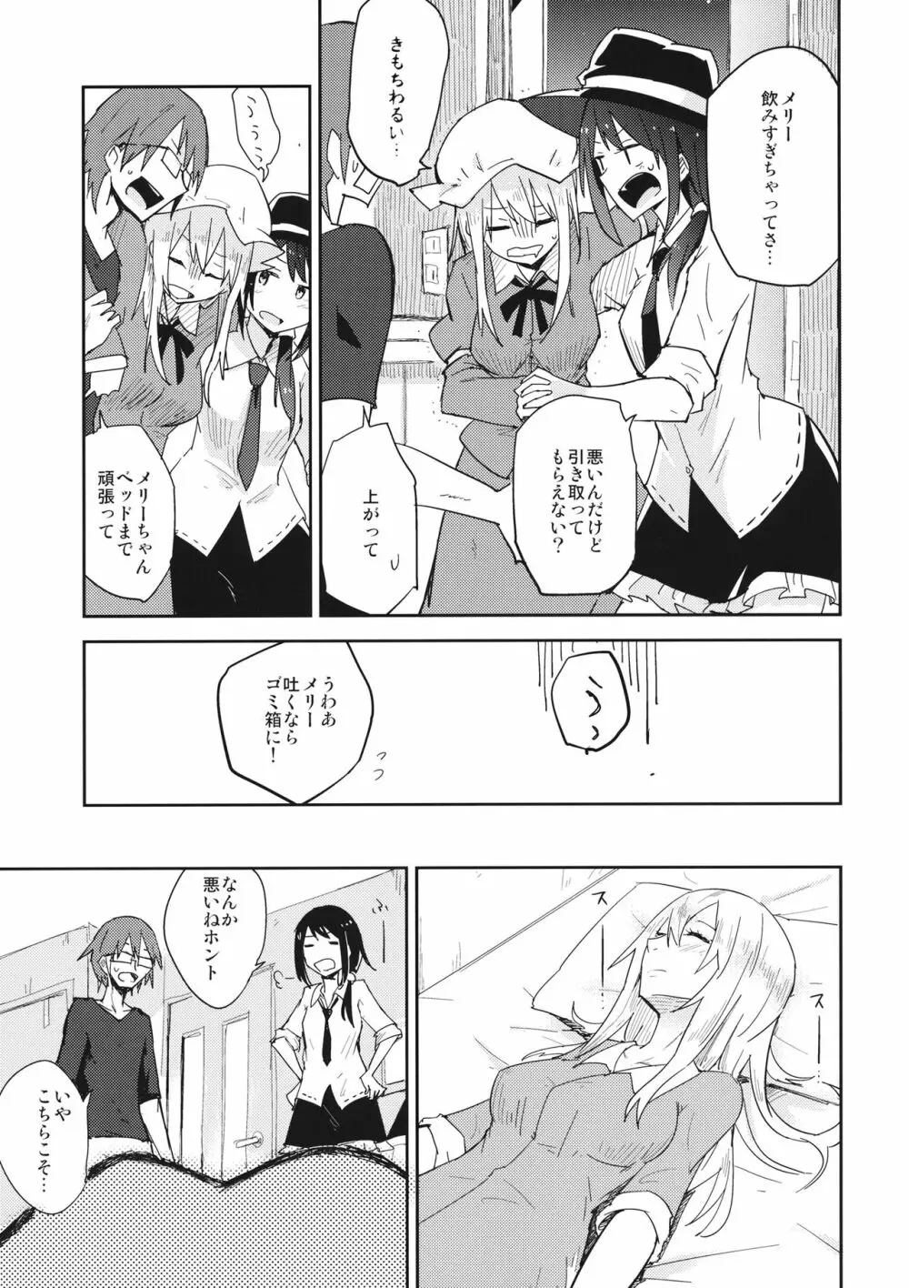 ヒミツノ。 Page.4