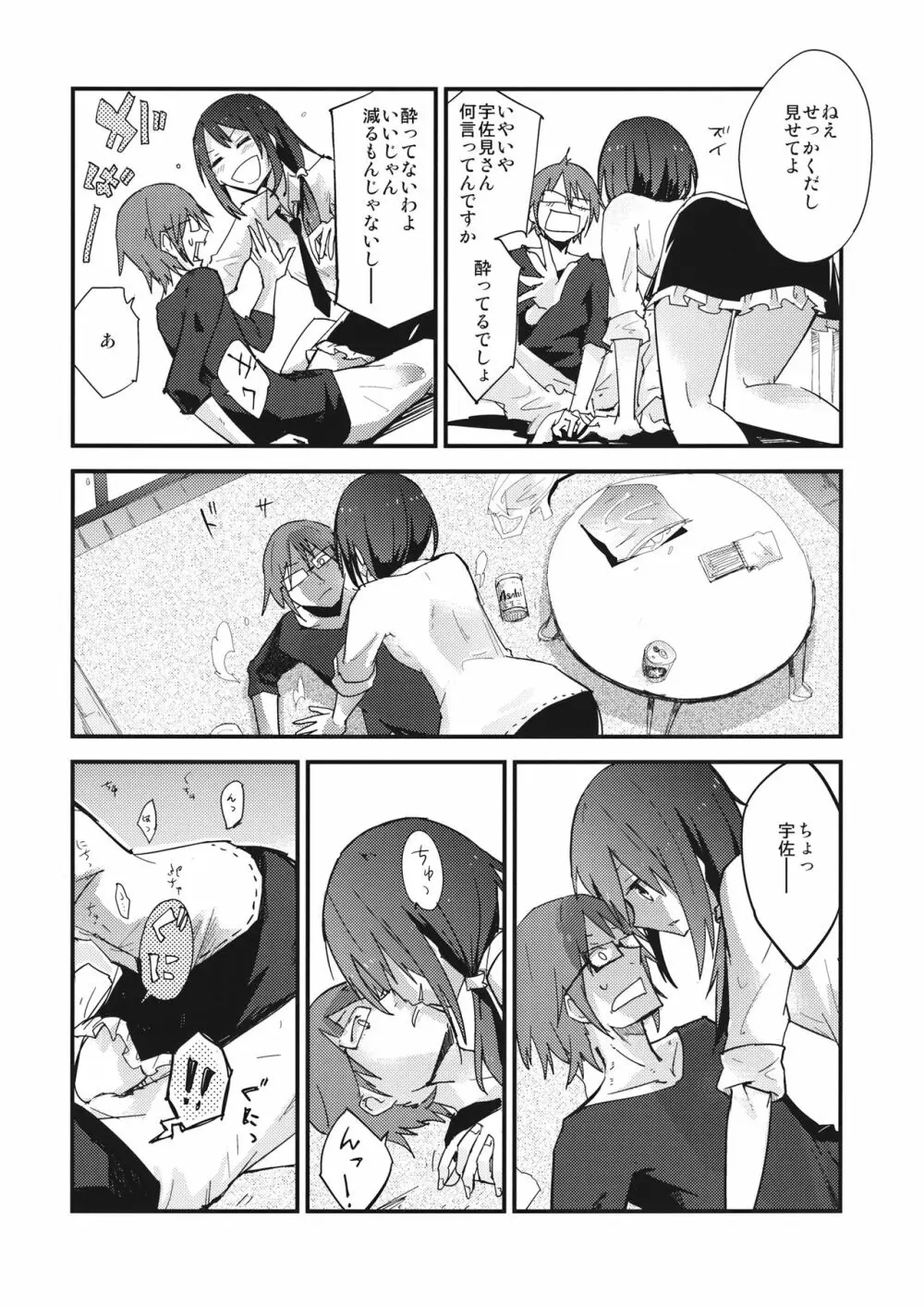 ヒミツノ。 Page.7