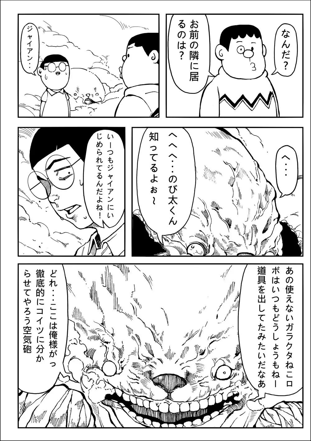 四次元破壞者 Page.10