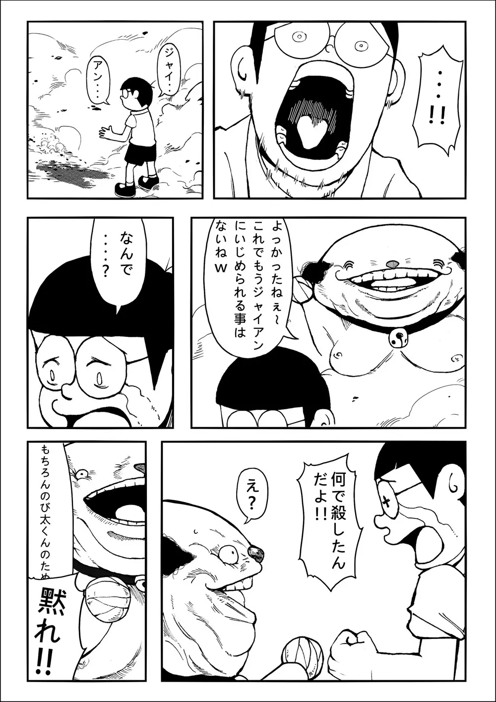 四次元破壞者 Page.13