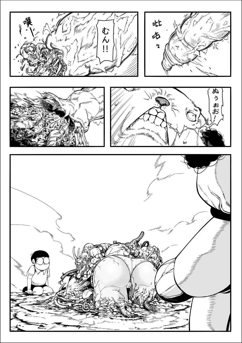 四次元破壞者 Page.15