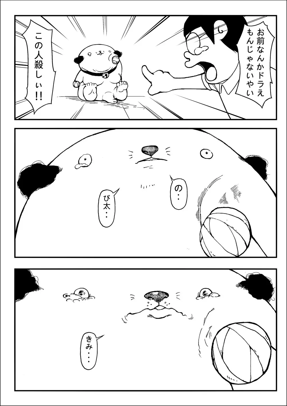 四次元破壞者 Page.18