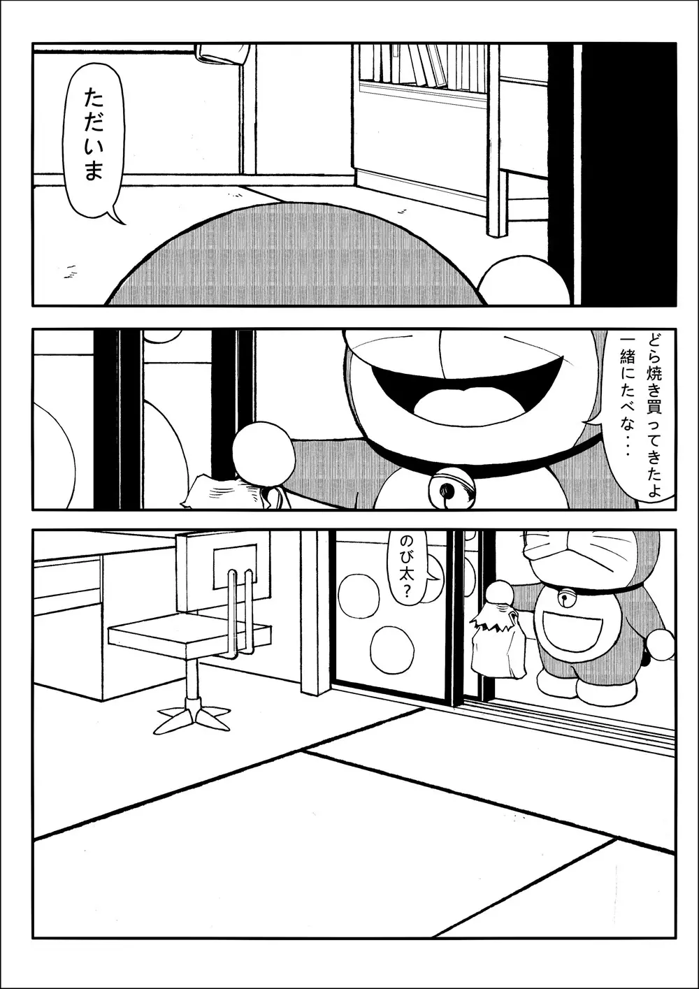 四次元破壞者 Page.22