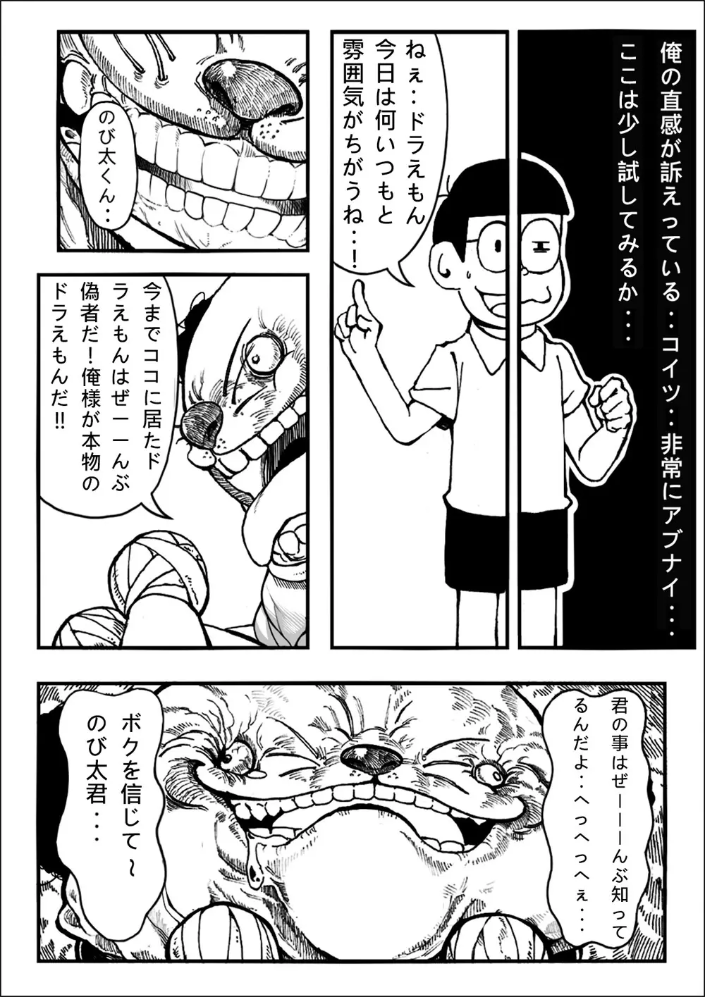 四次元破壞者 Page.4