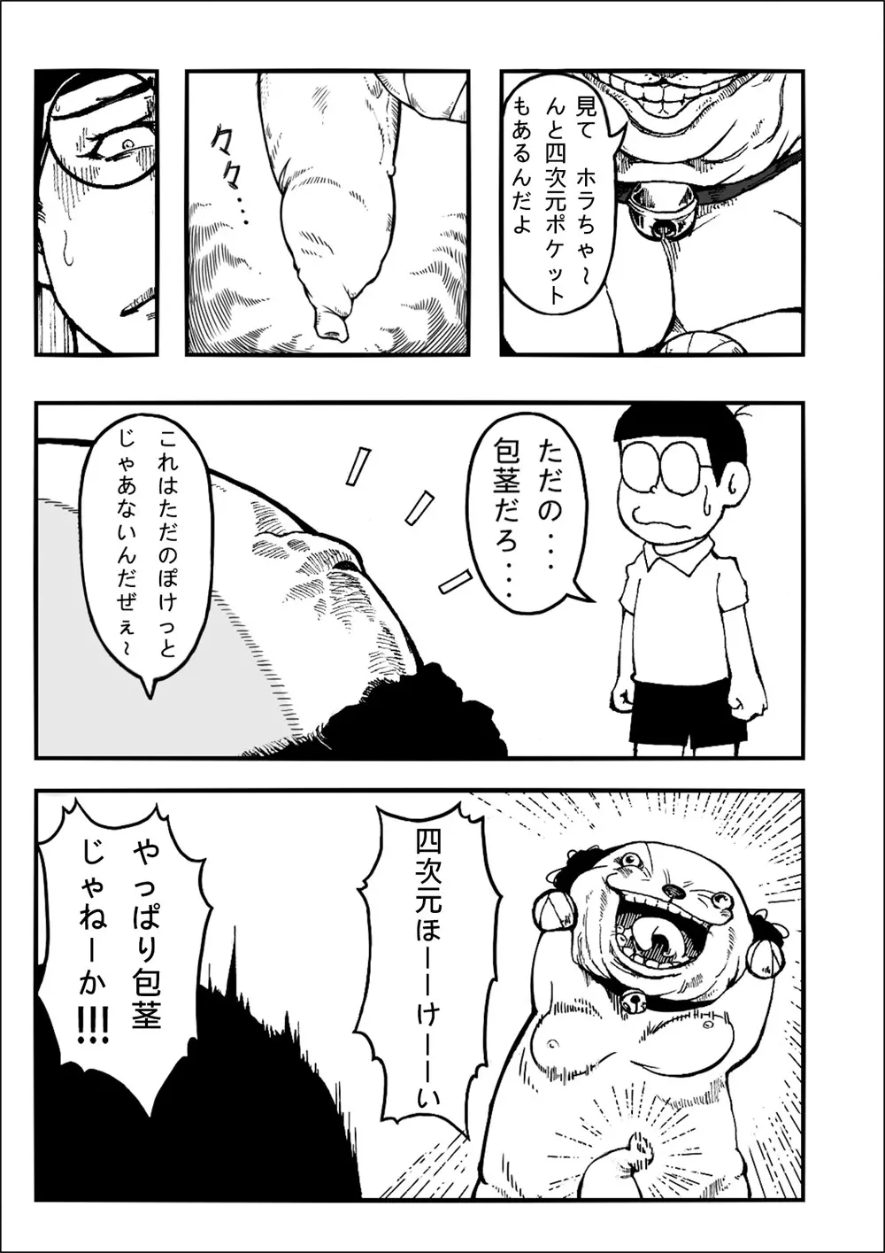 四次元破壞者 Page.5