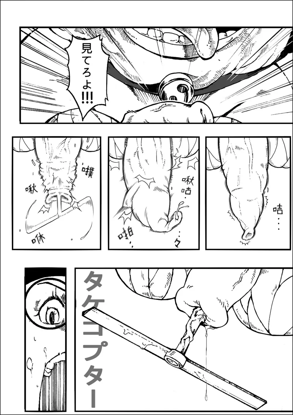 四次元破壞者 Page.6