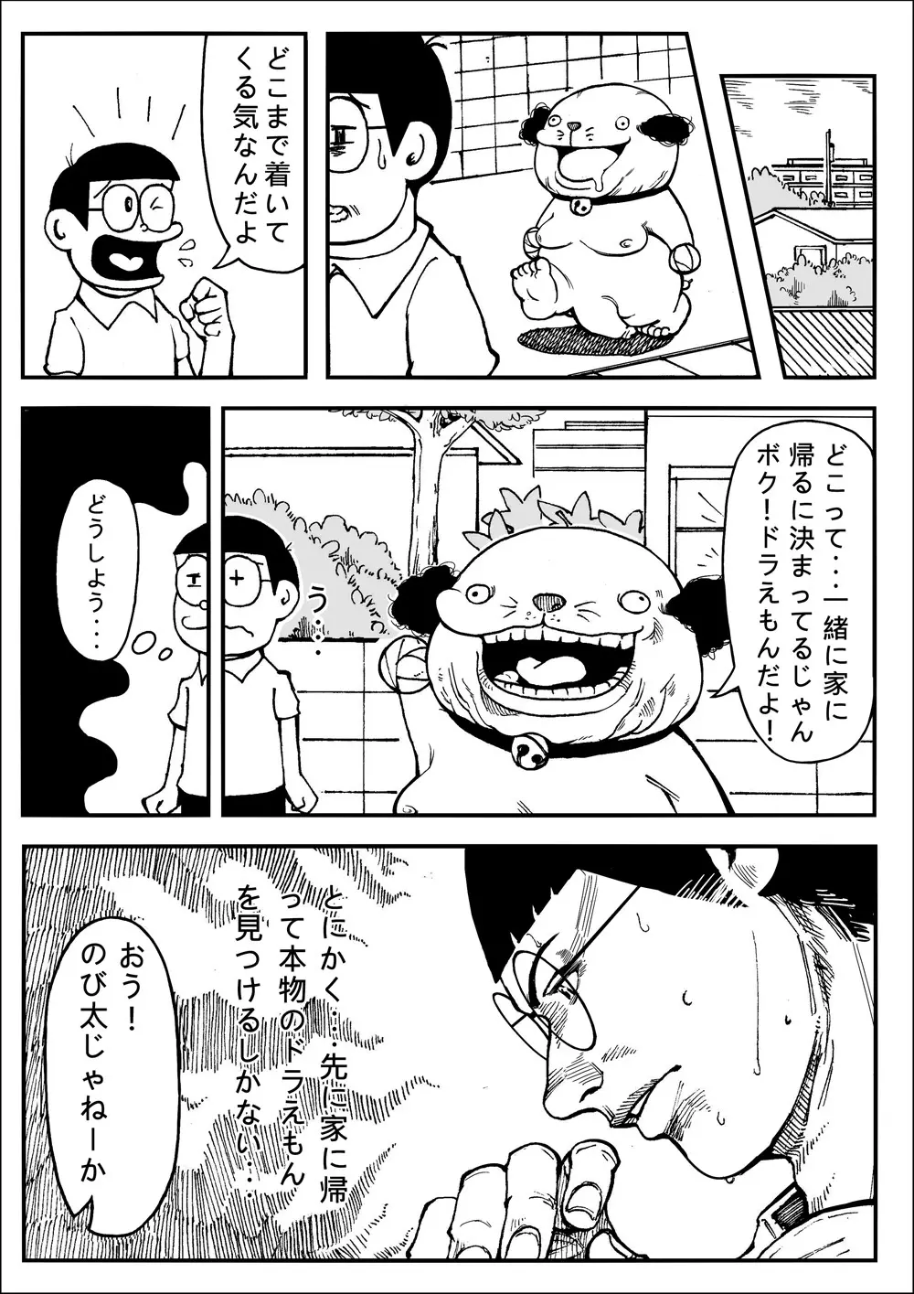 四次元破壞者 Page.9