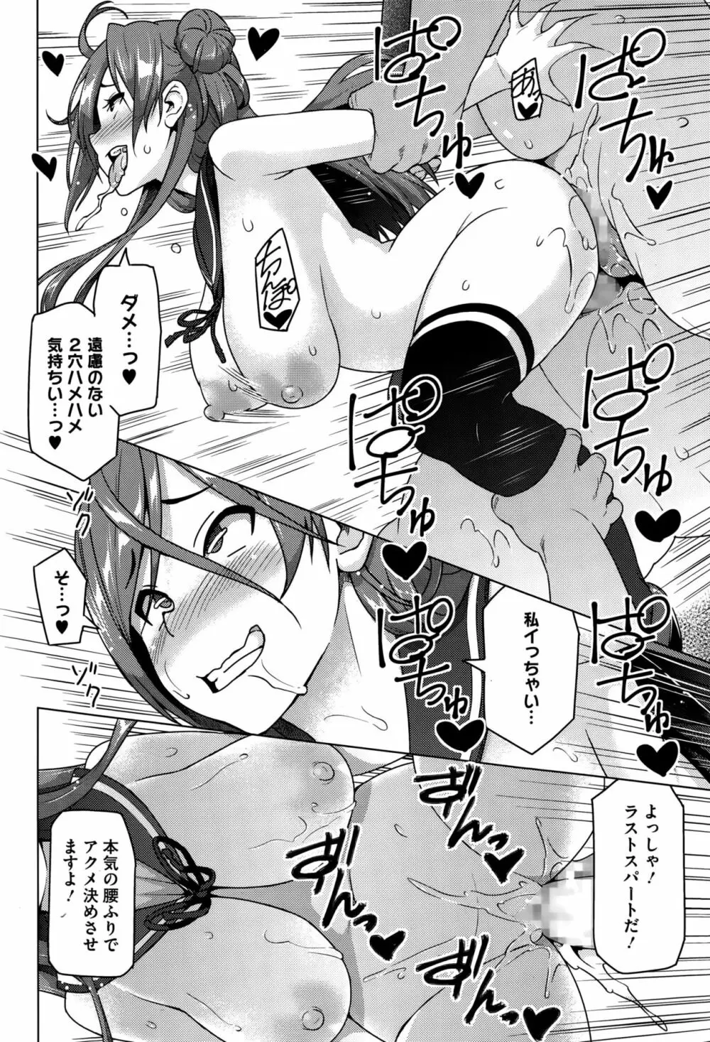 エレクトえれくと 第1-3話 Page.26